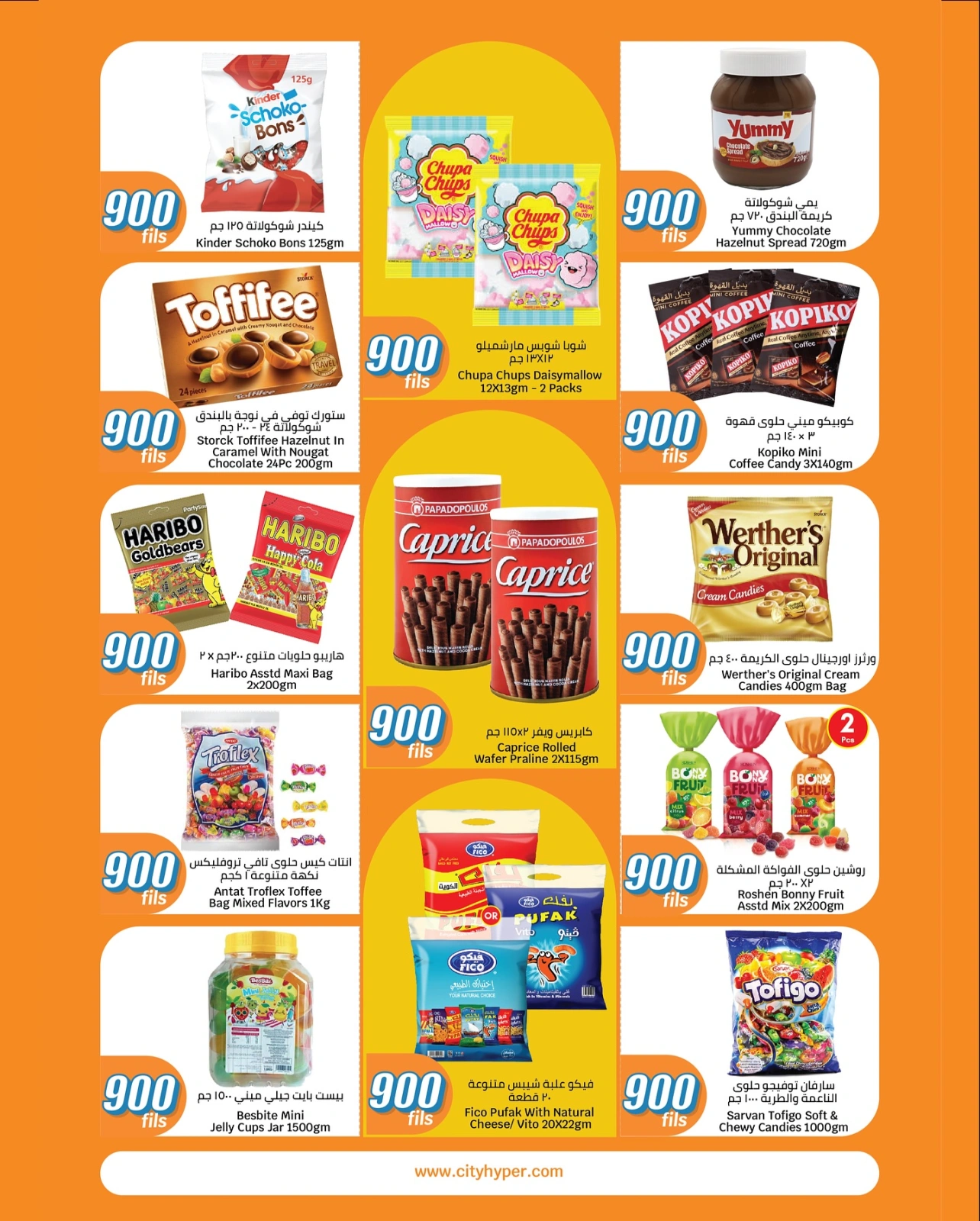 عروض 900 فلس - سيتى هايبر