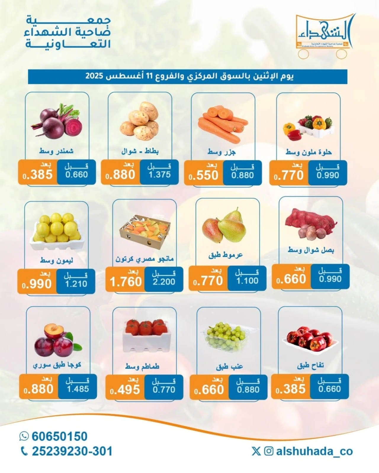 عروض الخضار والفاكهة - جمعية ضاحية الشهداء