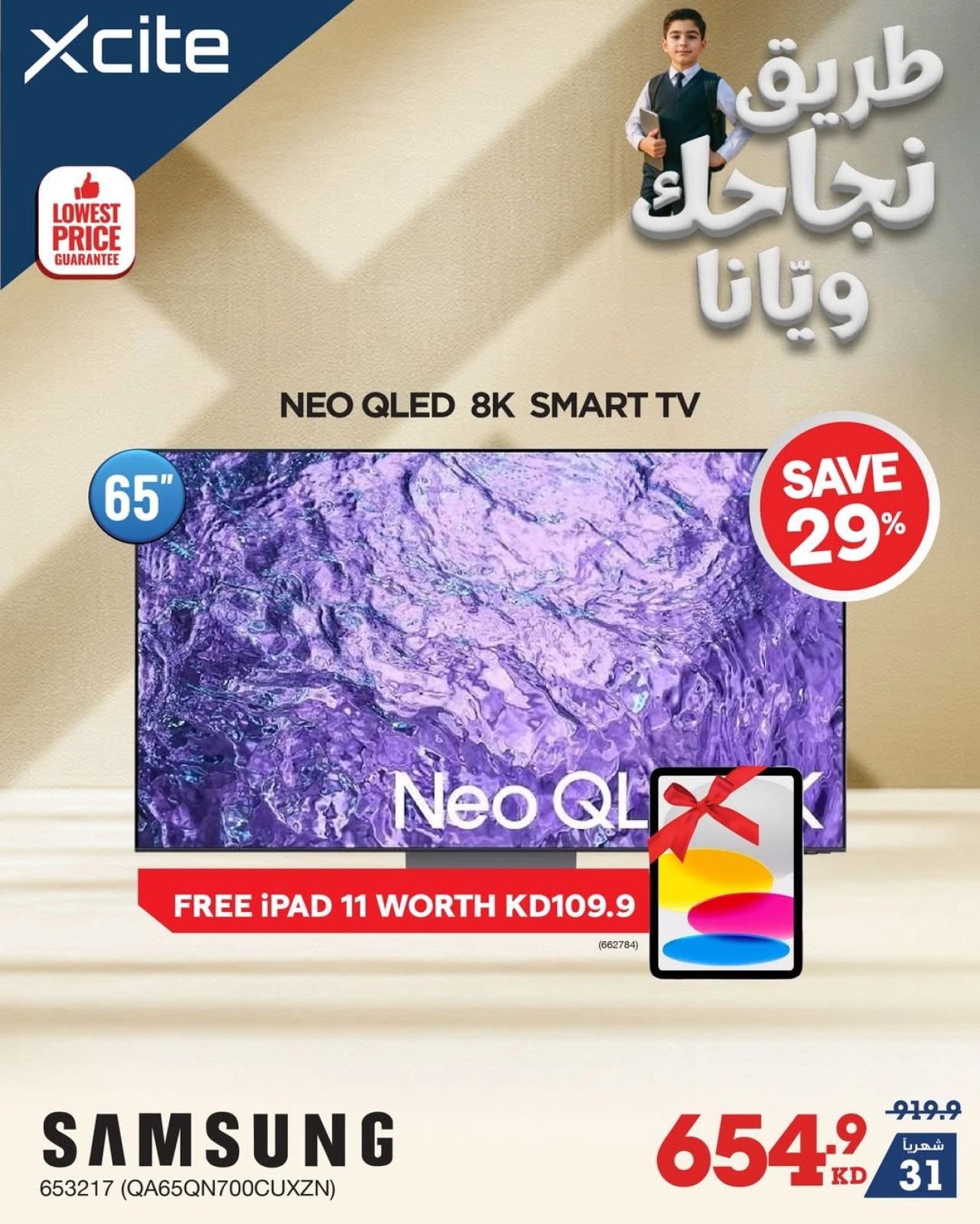 عروض العودة للمدارس - إكسايت