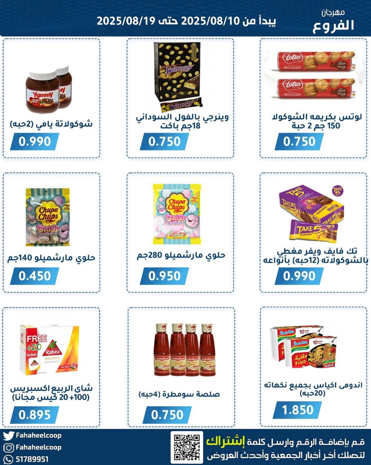 عروض مهرجان الفروع - جمعية الفحيحيل التعاونية