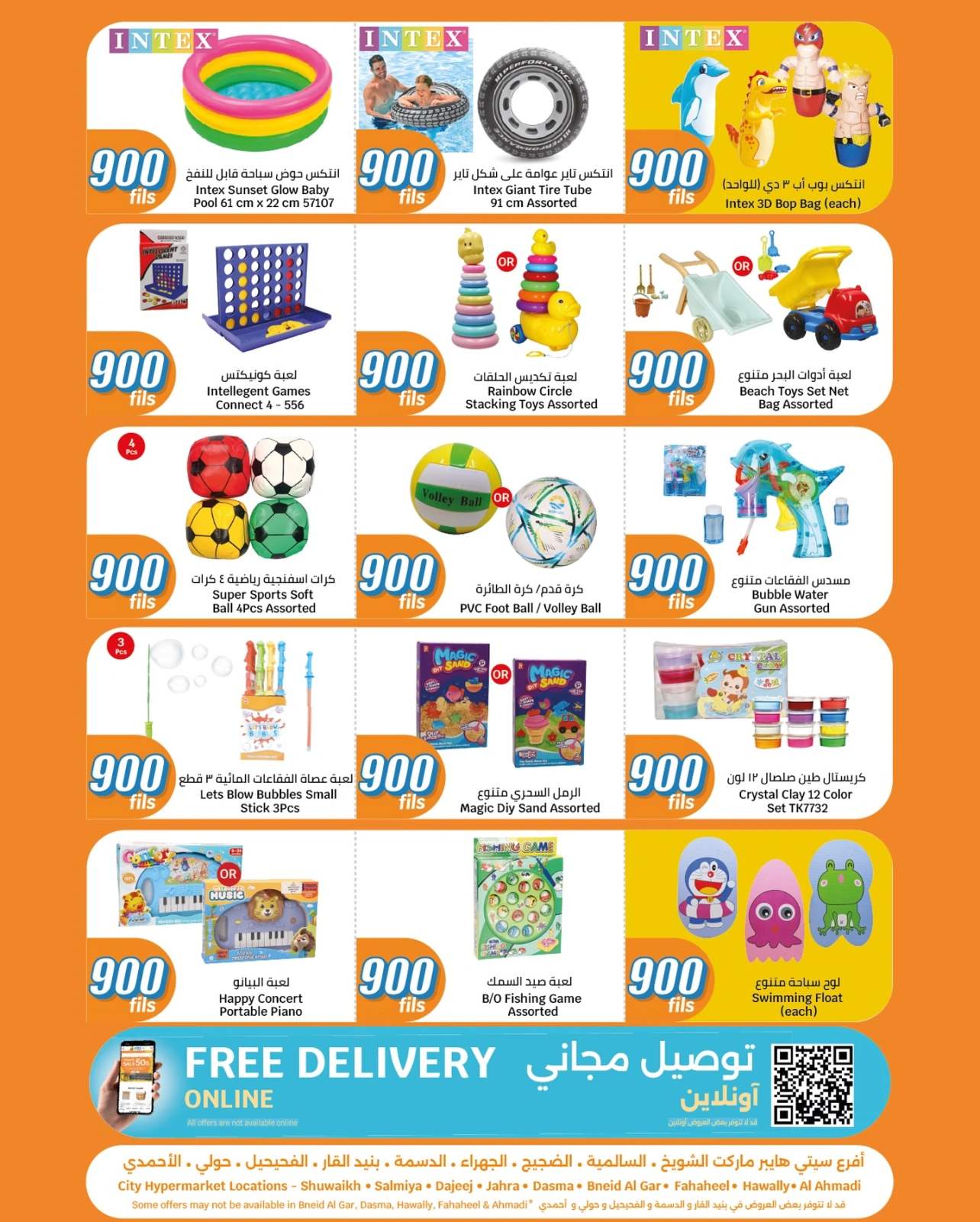 عروض 900 فلس - سيتى هايبر