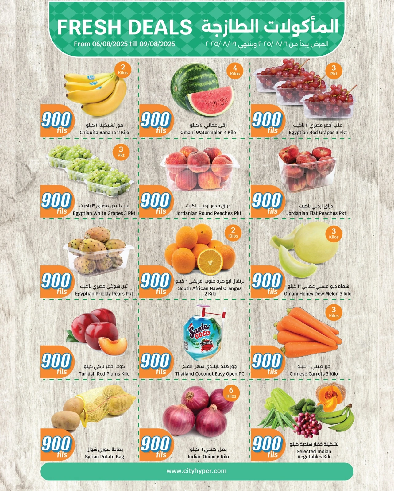 عروض 900 فلس - سيتى هايبر