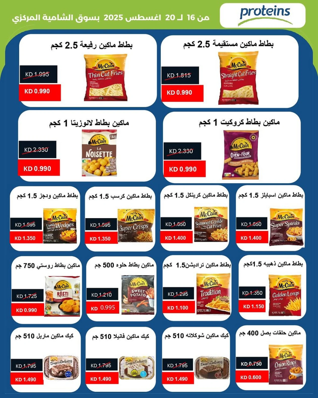 عروض أغسطس - جمعية الشامية والشويخ