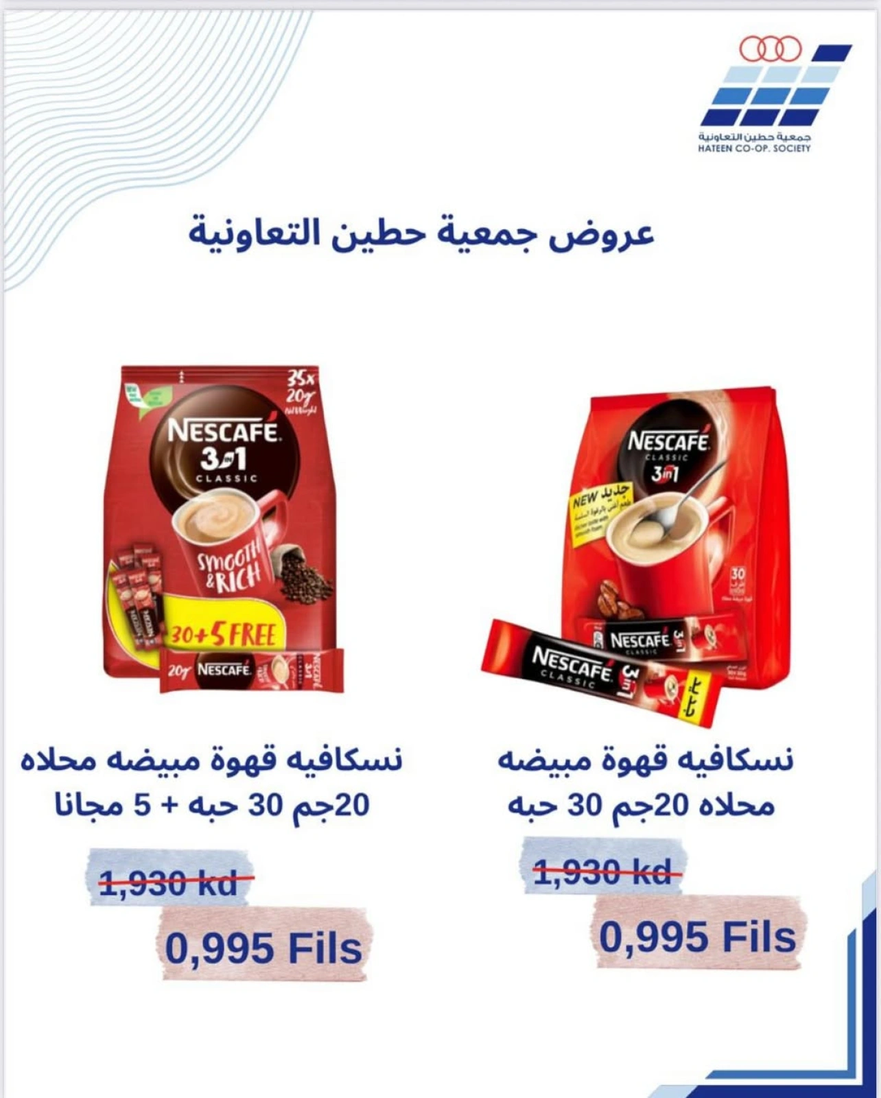 عرض اليوم الواحد - جمعية حطين التعاونية