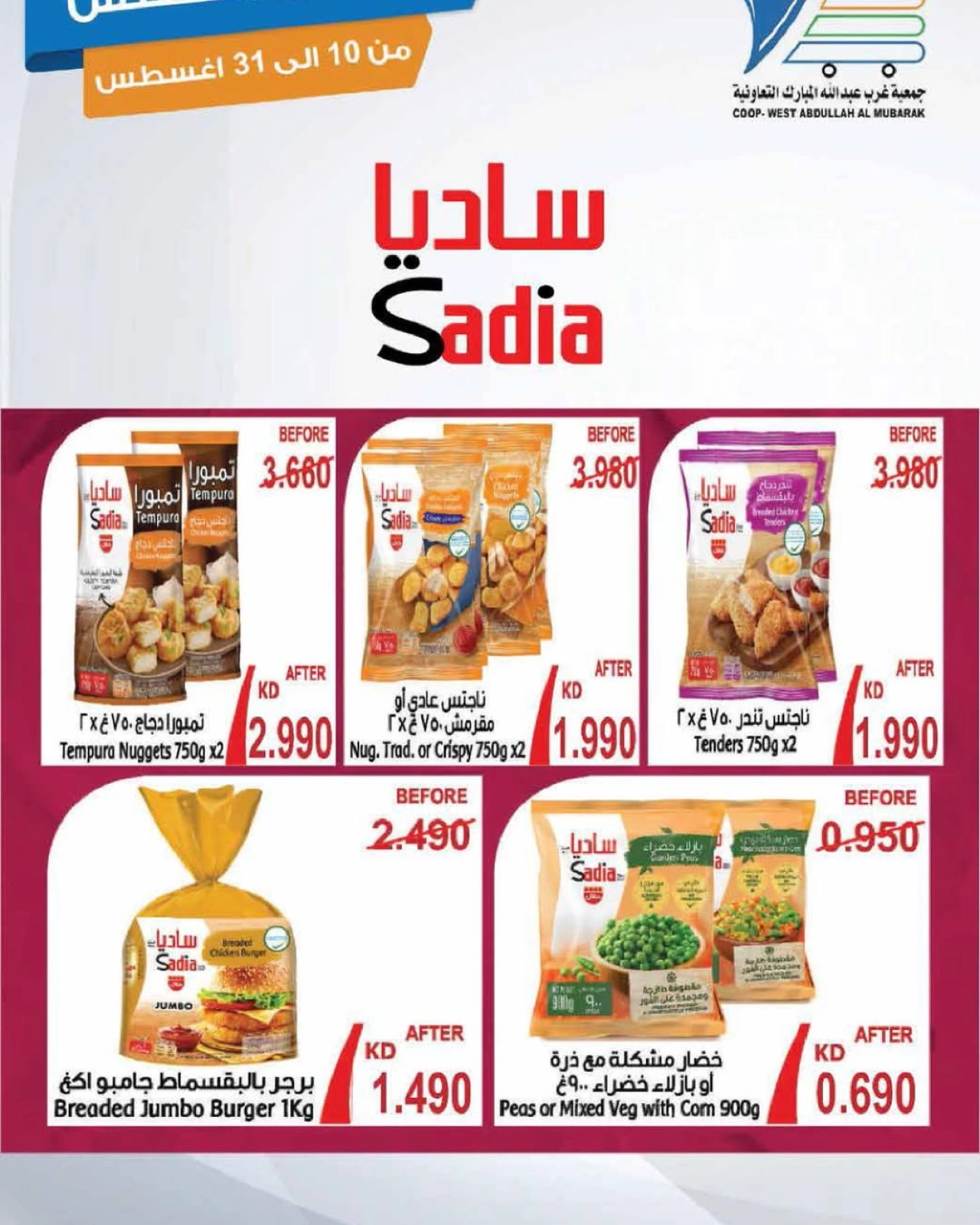 مهرجان أغسطس - جمعية عبد الله المبارك