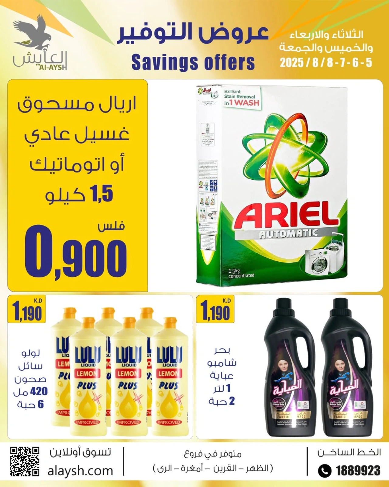 عروض التوفير - سوق العايش المركزى