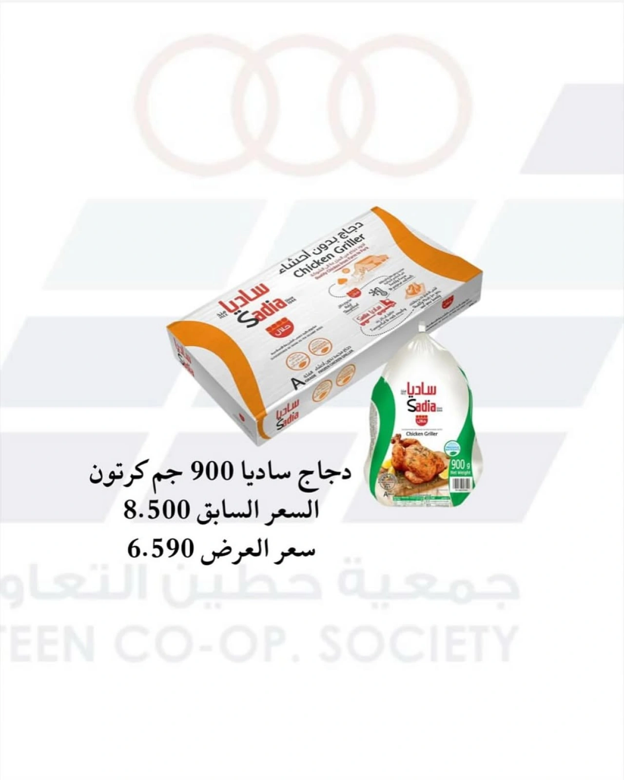 عرض اليوم الواحد - جمعية حطين التعاونية