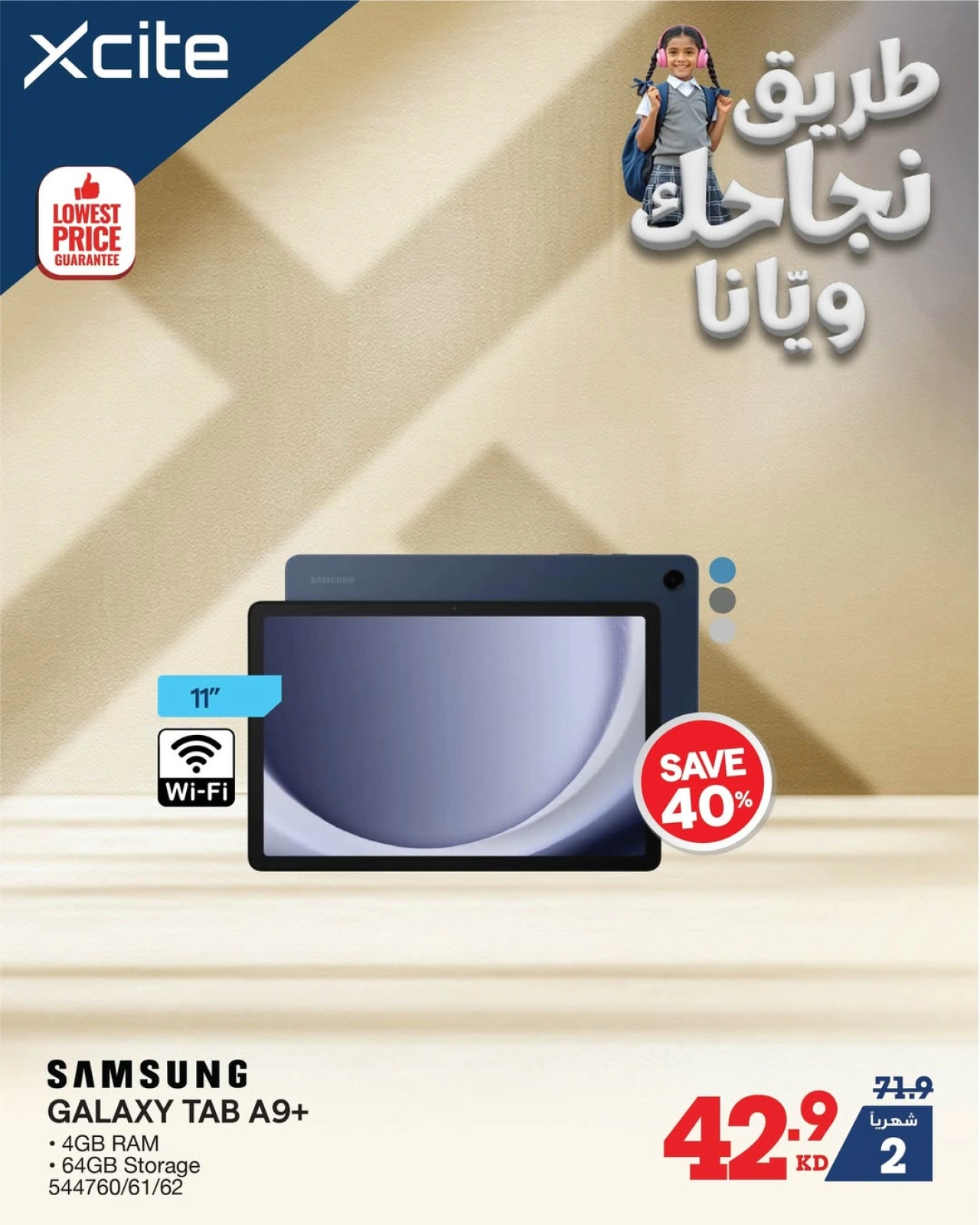 عروض العودة للمدارس - إكسايت
