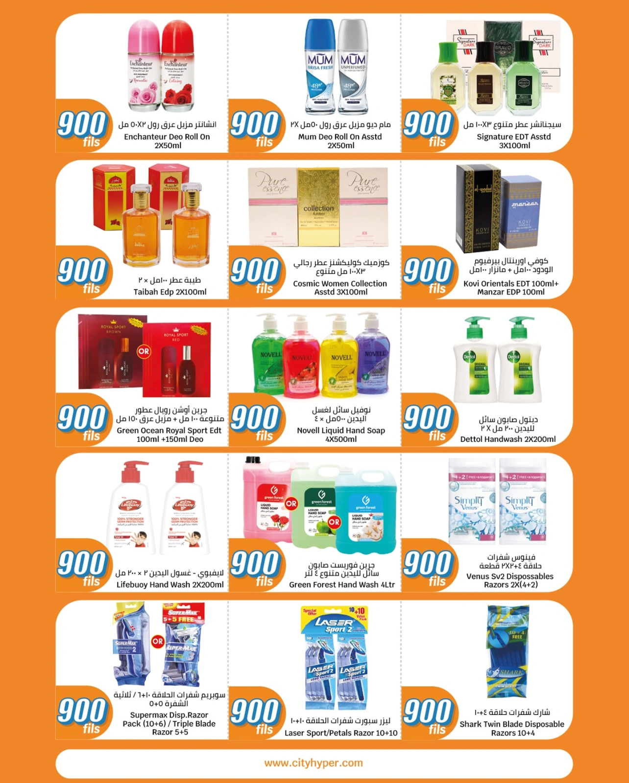 عروض 900 فلس - سيتى هايبر