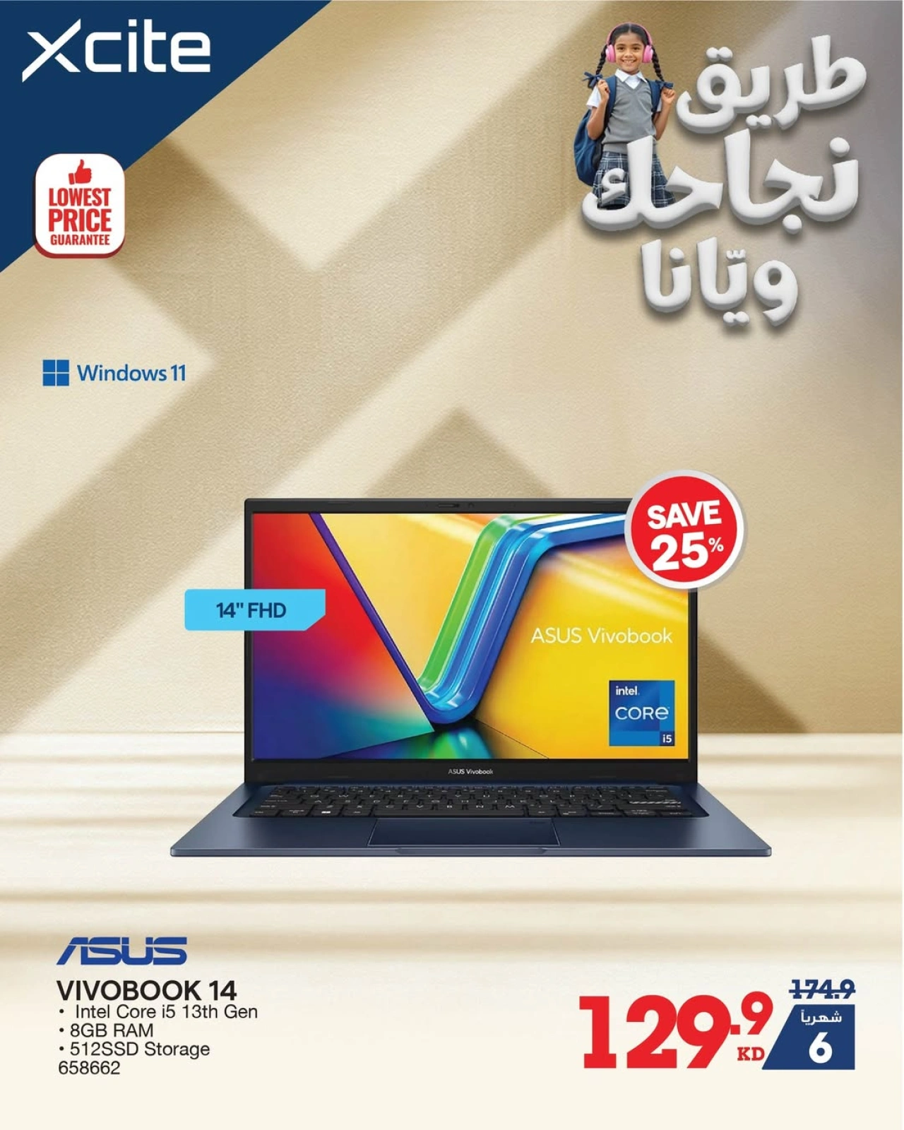 عروض العودة للمدارس - إكسايت