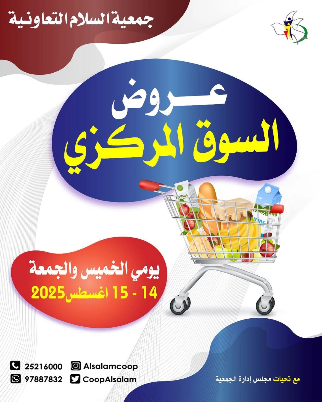 عروض السوق المركزى - جمعية السلام التعاونية