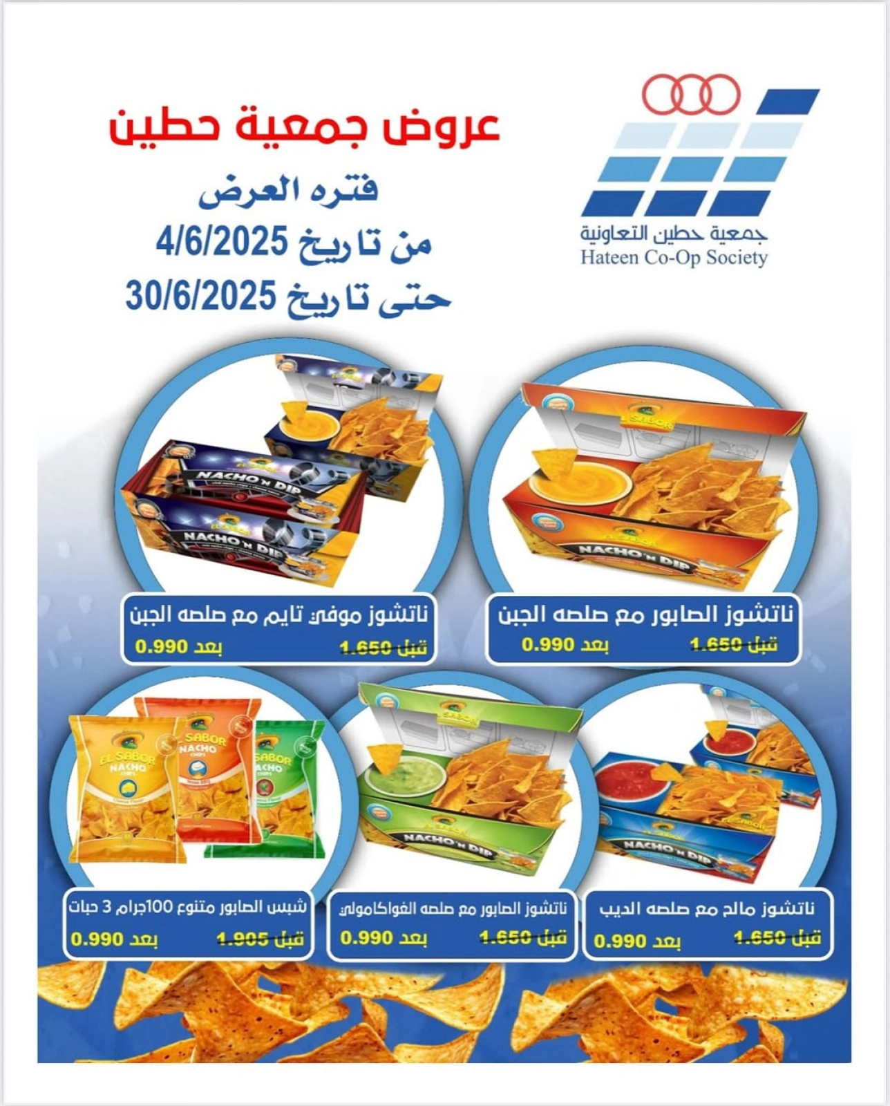 عرض اليوم الواحد - جمعية حطين التعاونية
