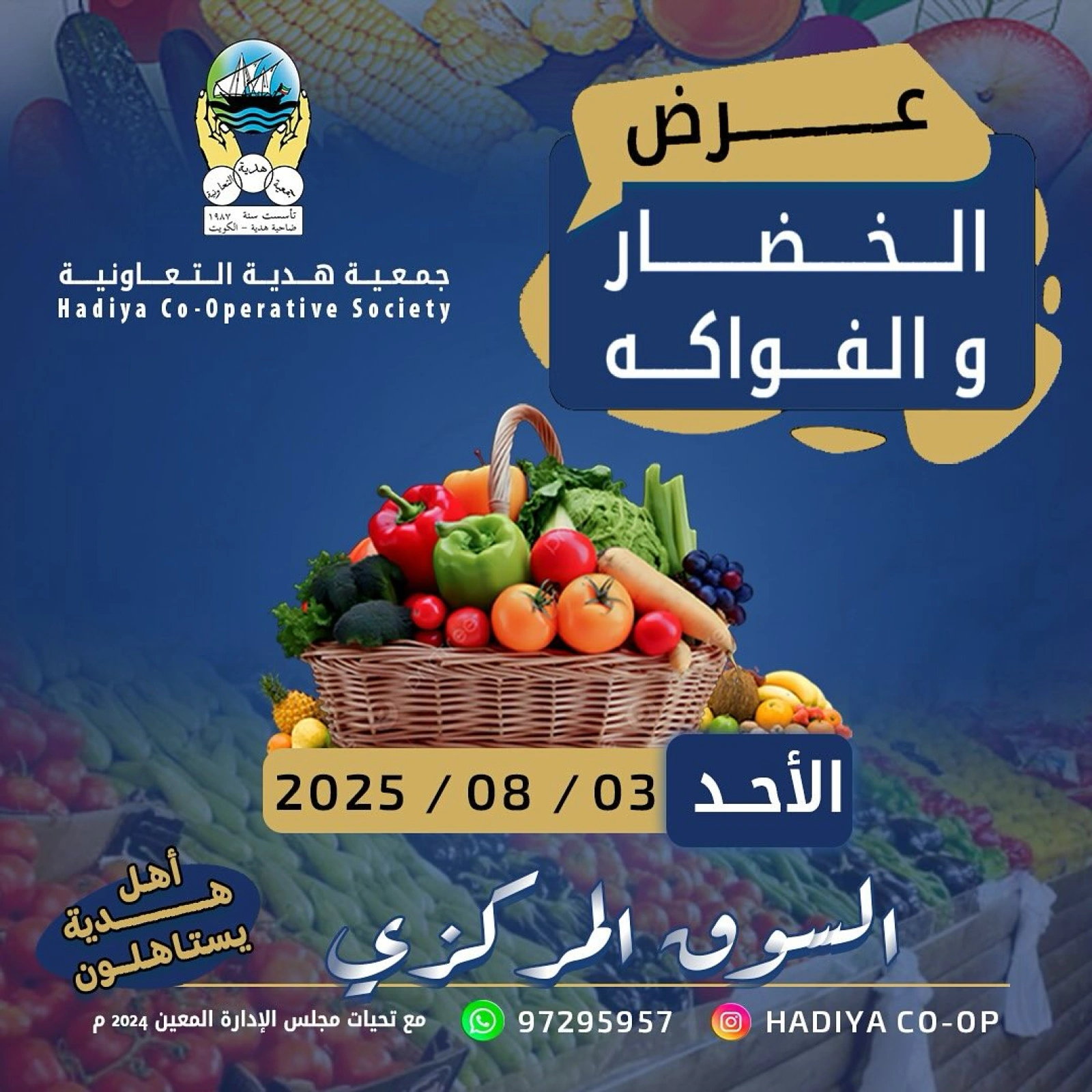 عروض الخضار والفواكه