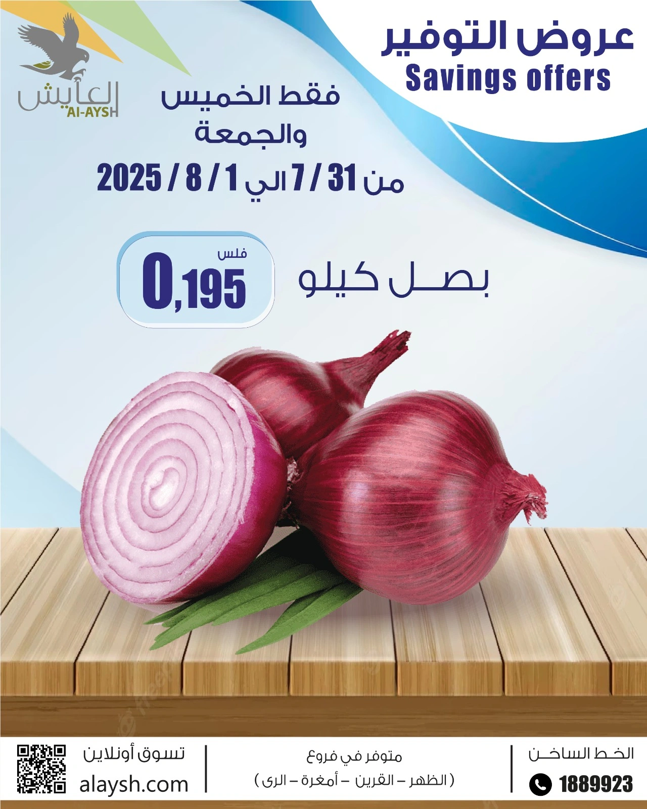 عروض التوفير - سوق العايش المركزى