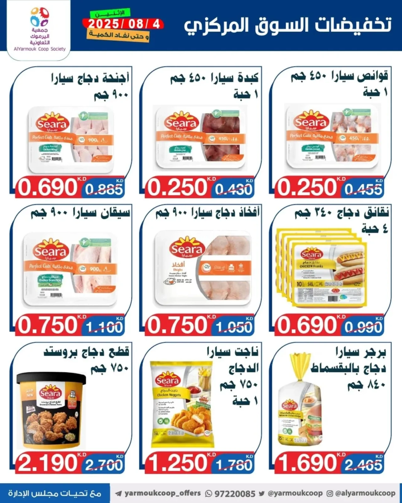 تخفيضات السوق المركزي - جمعية اليرموك التعاونية