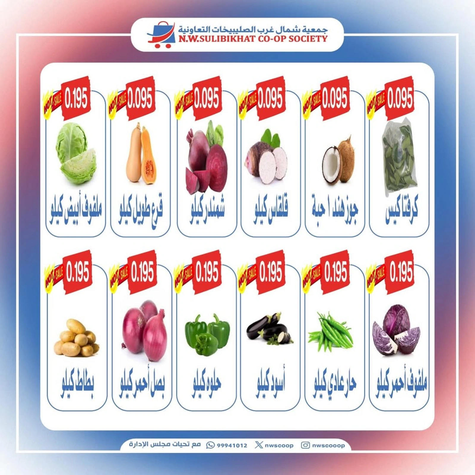 عروض الخضار والفاكهة - جمعية شمال غرب الصليبخات