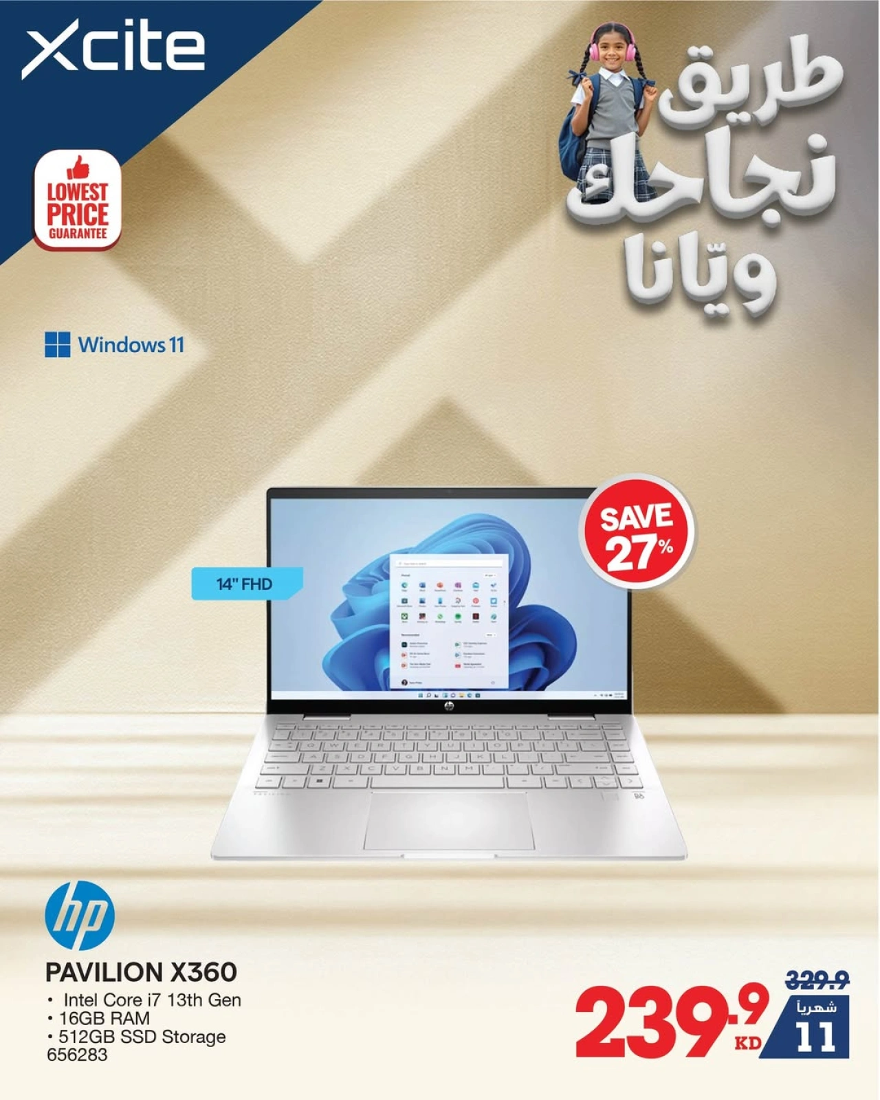 عروض العودة للمدارس - إكسايت