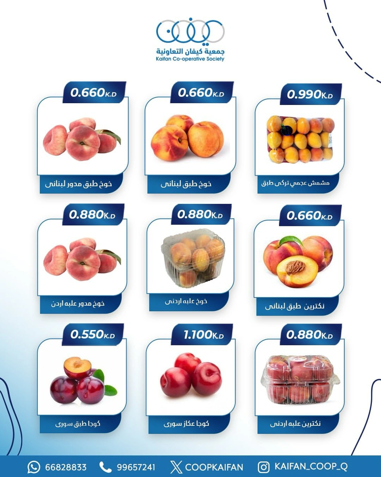 عروض الخضار والفواكه - جمعية كيفان التعاونية