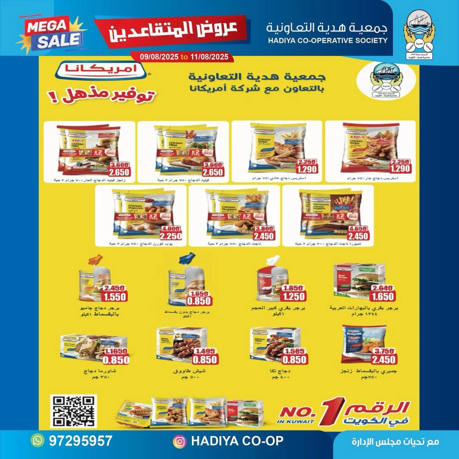 عروض المتقاعدين - جمعية هدية التعاونية