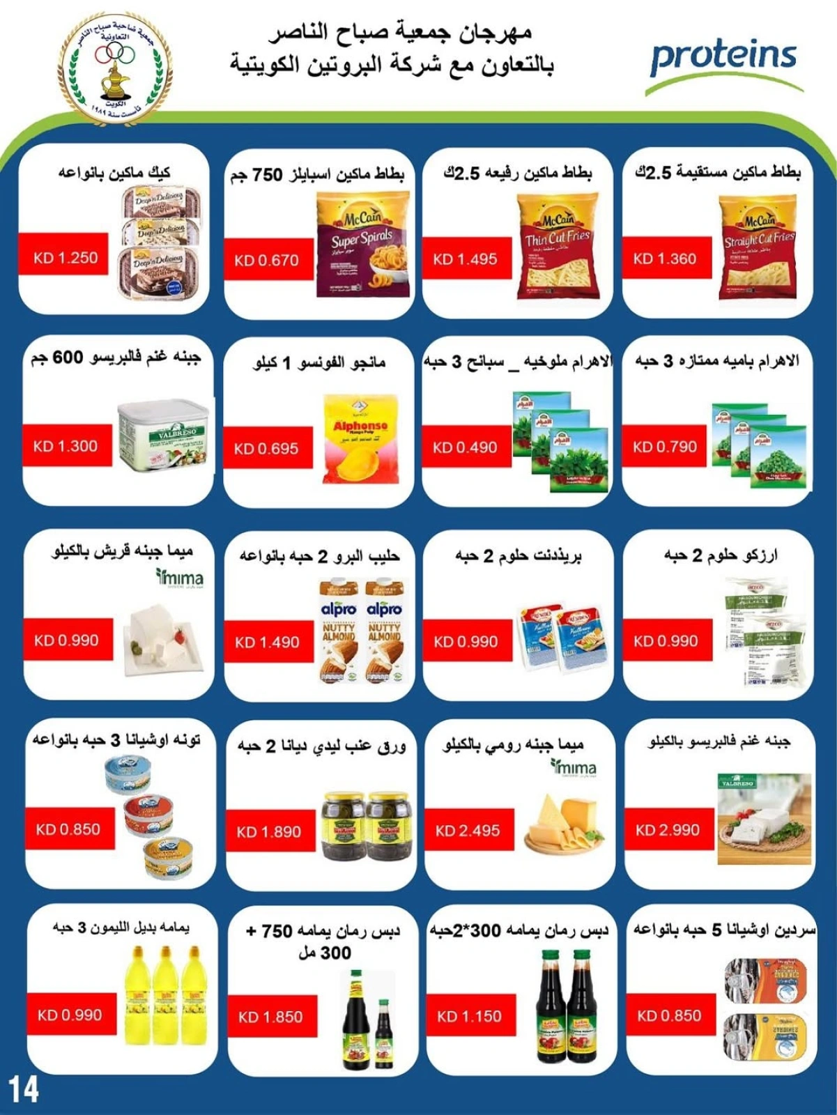 أسعار أول شهر أغسطس - جمعية صباح الناصر