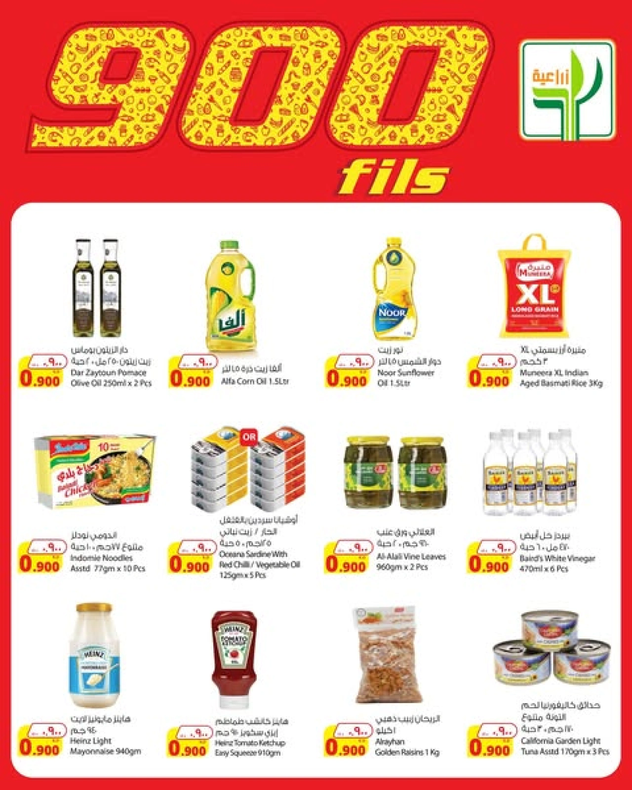 عروض 900 فلس - شركة المنتجات الزراعية الغذائية