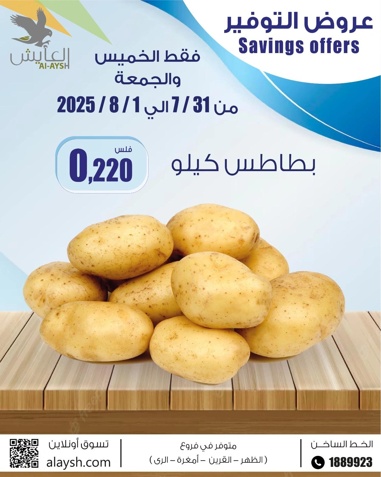عروض التوفير - سوق العايش المركزى