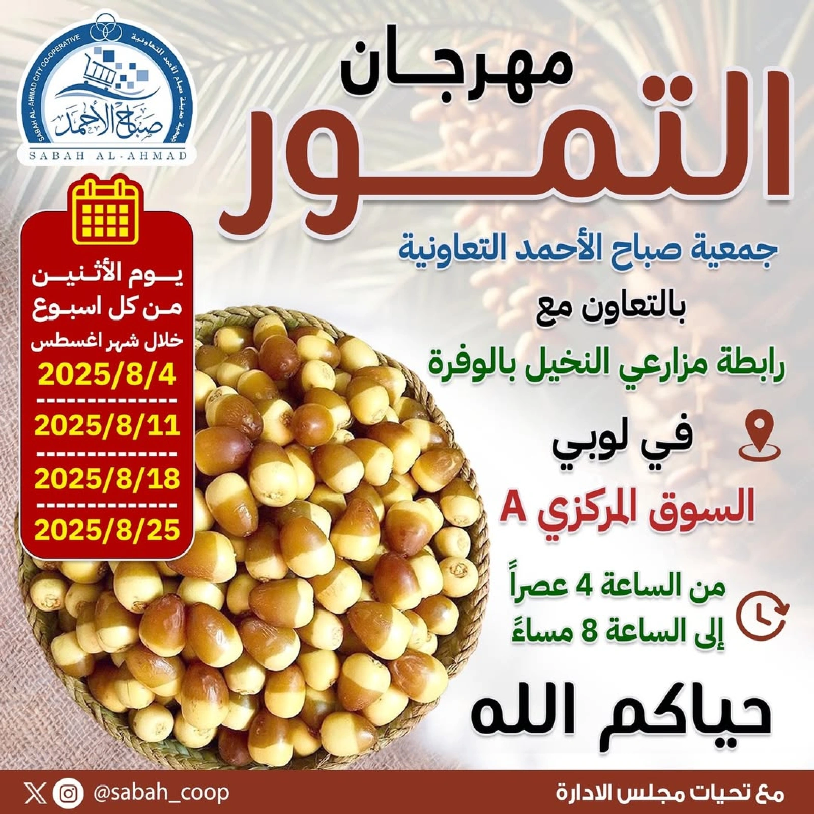عروض مهرجان التمور