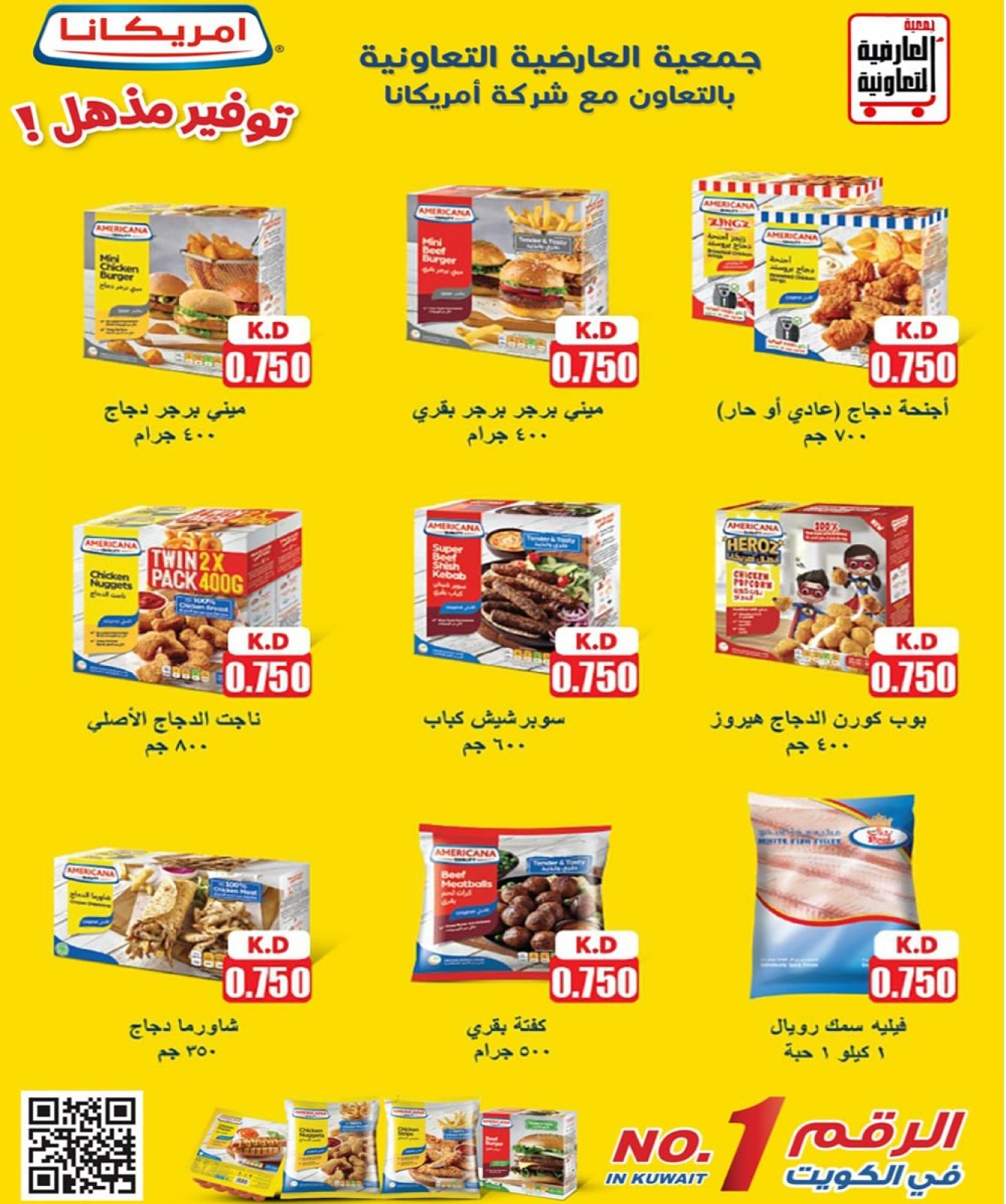 أسعار أغسطس - جمعية العارضية التعاونية