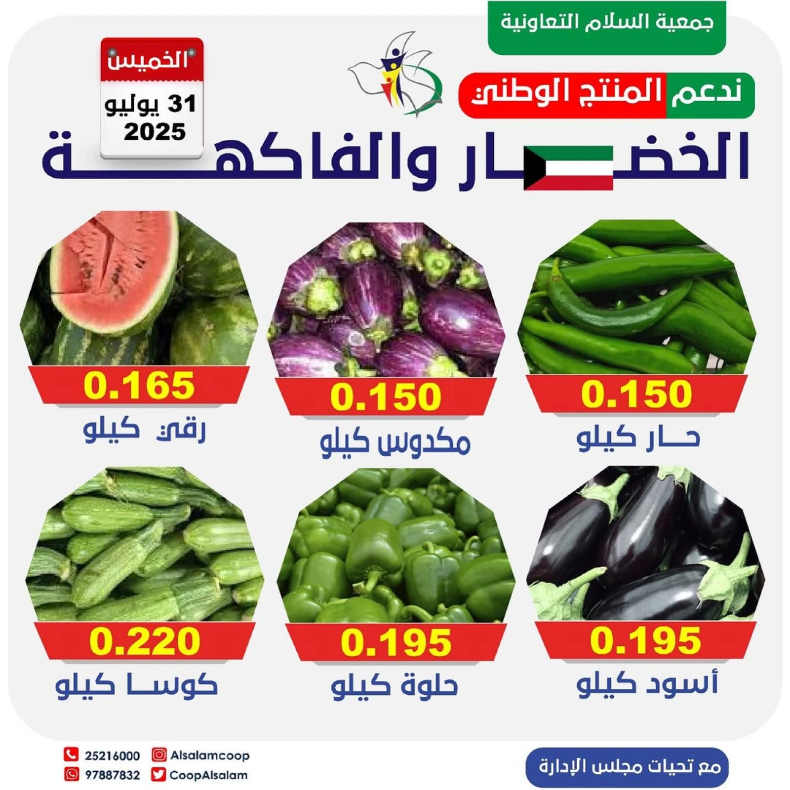 عروض الخضار والفاكهة - جمعية السلام التعاونية