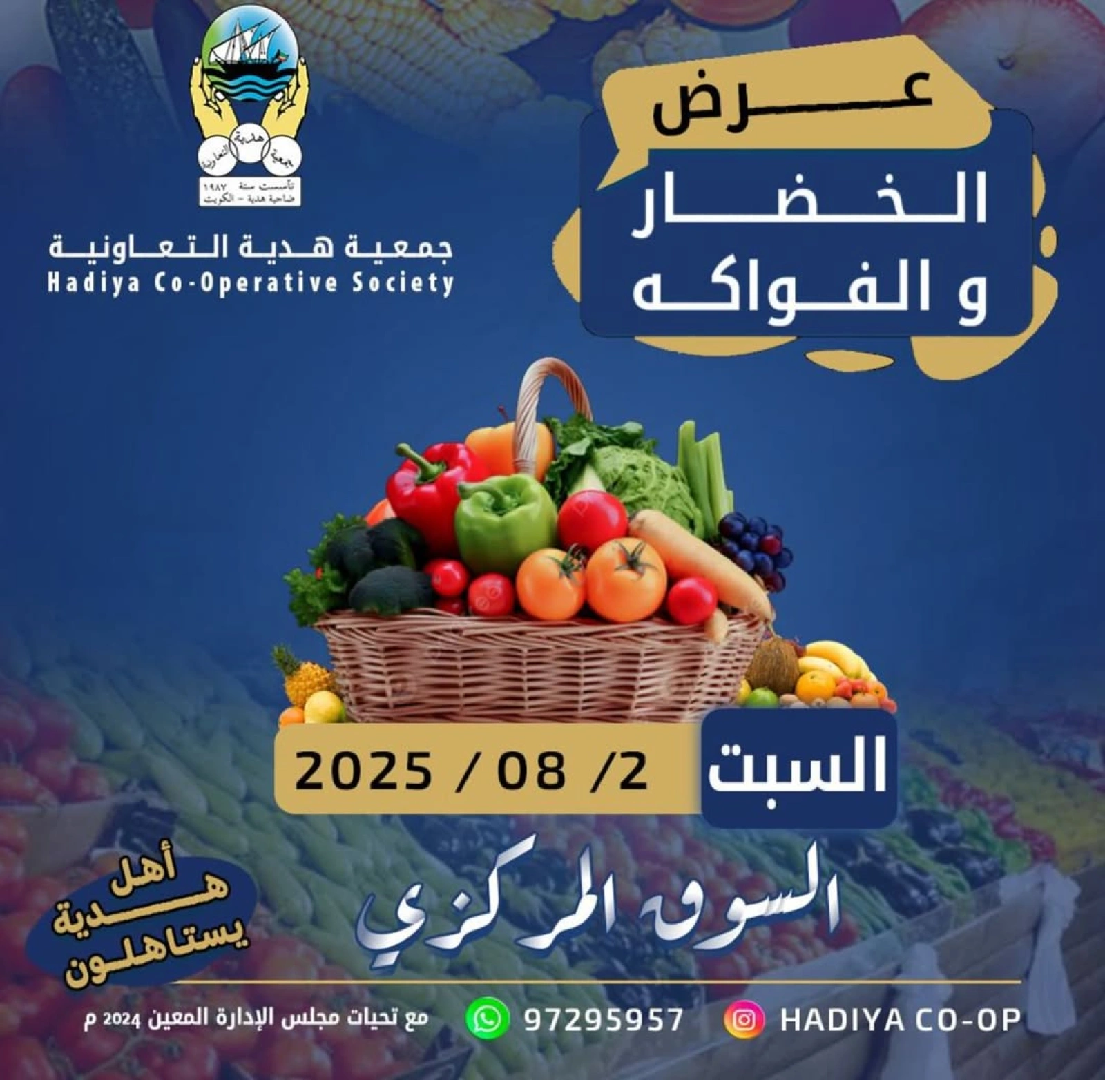 عروض الخضار والفواكه