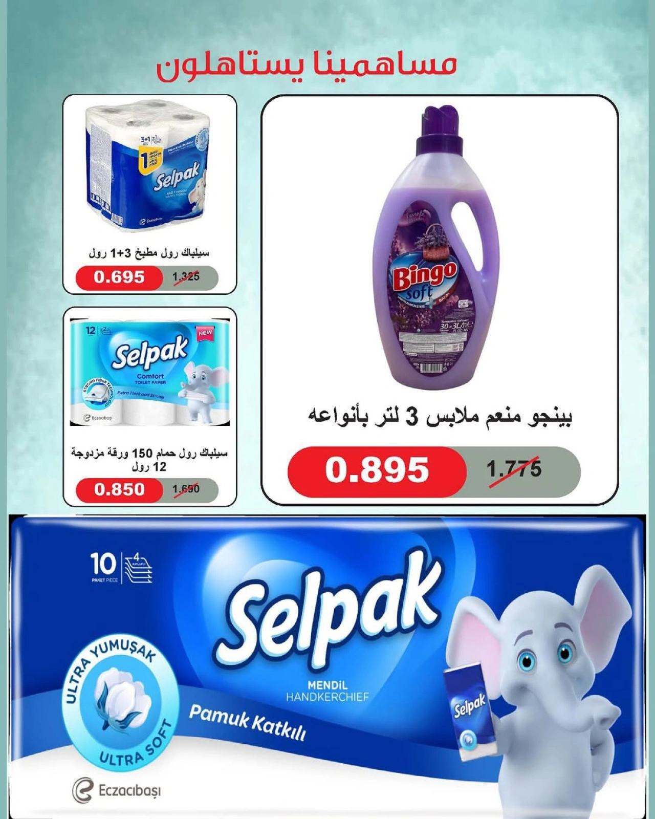 عروض فرع الجملة - جمعية الدعية التعاونية