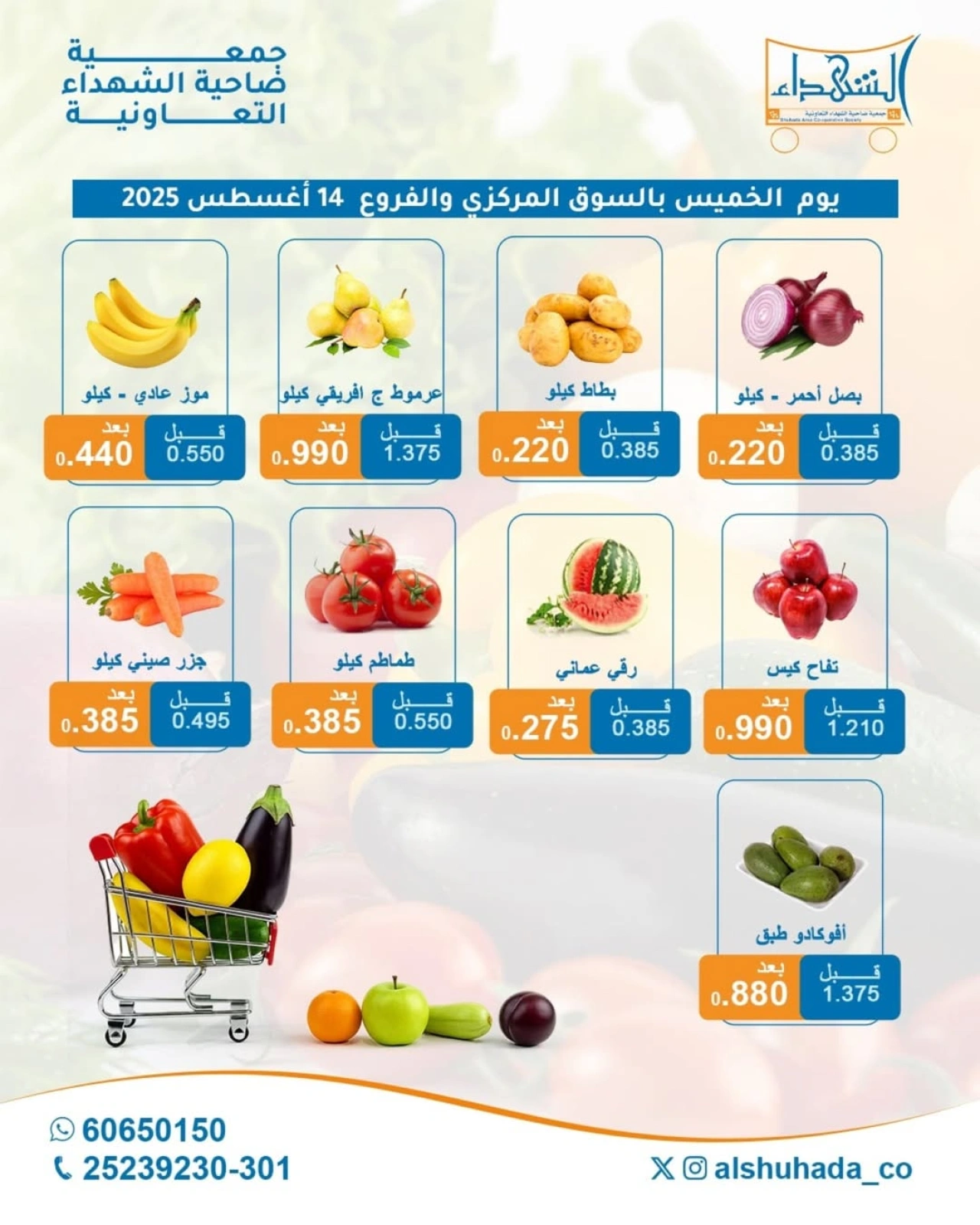 عروض الخضار والفاكهة - جمعية ضاحية الشهداء