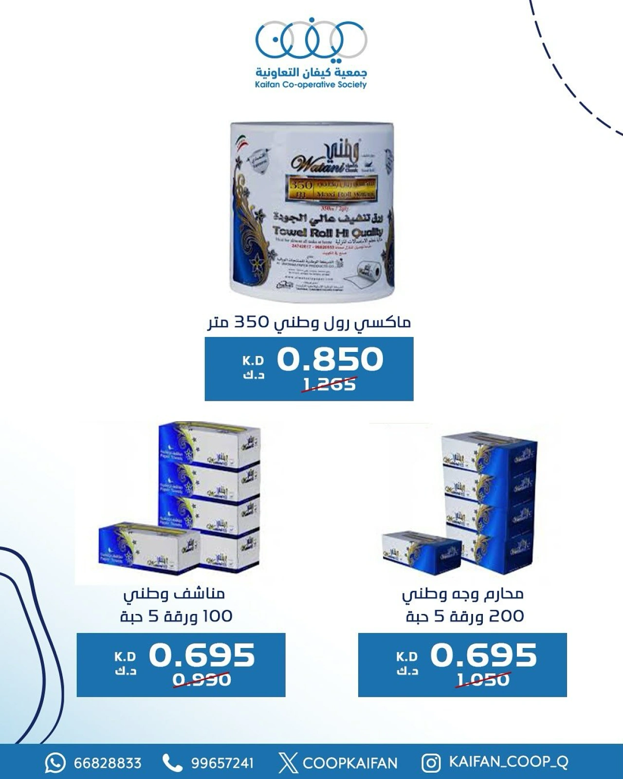 المهرجان الأسبوعي - جمعية كيفان التعاونية