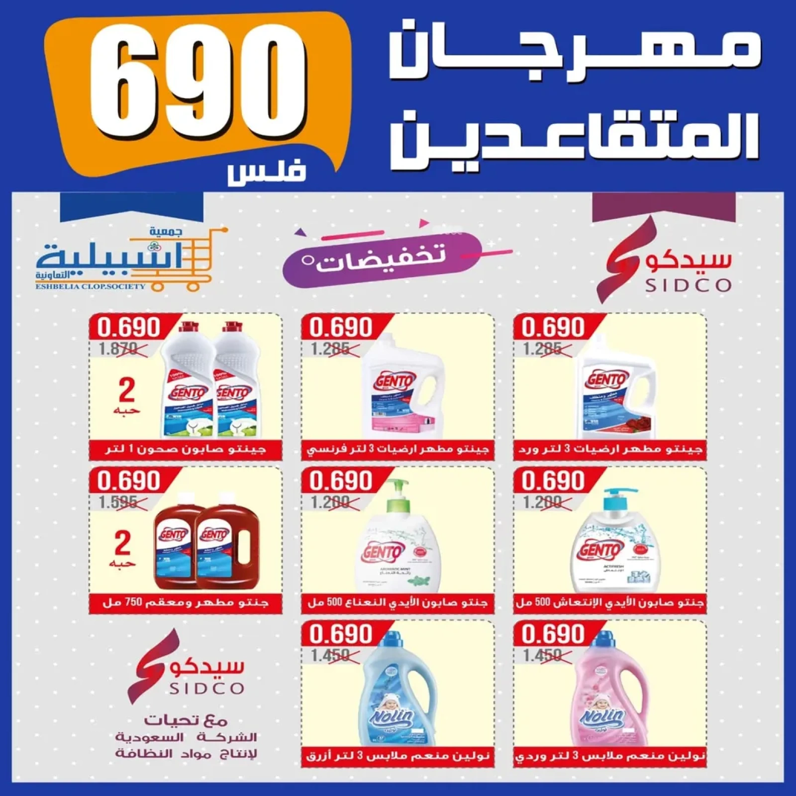 عروض مهرجان المتقاعدين - جمعية إشبيلية التعاونية