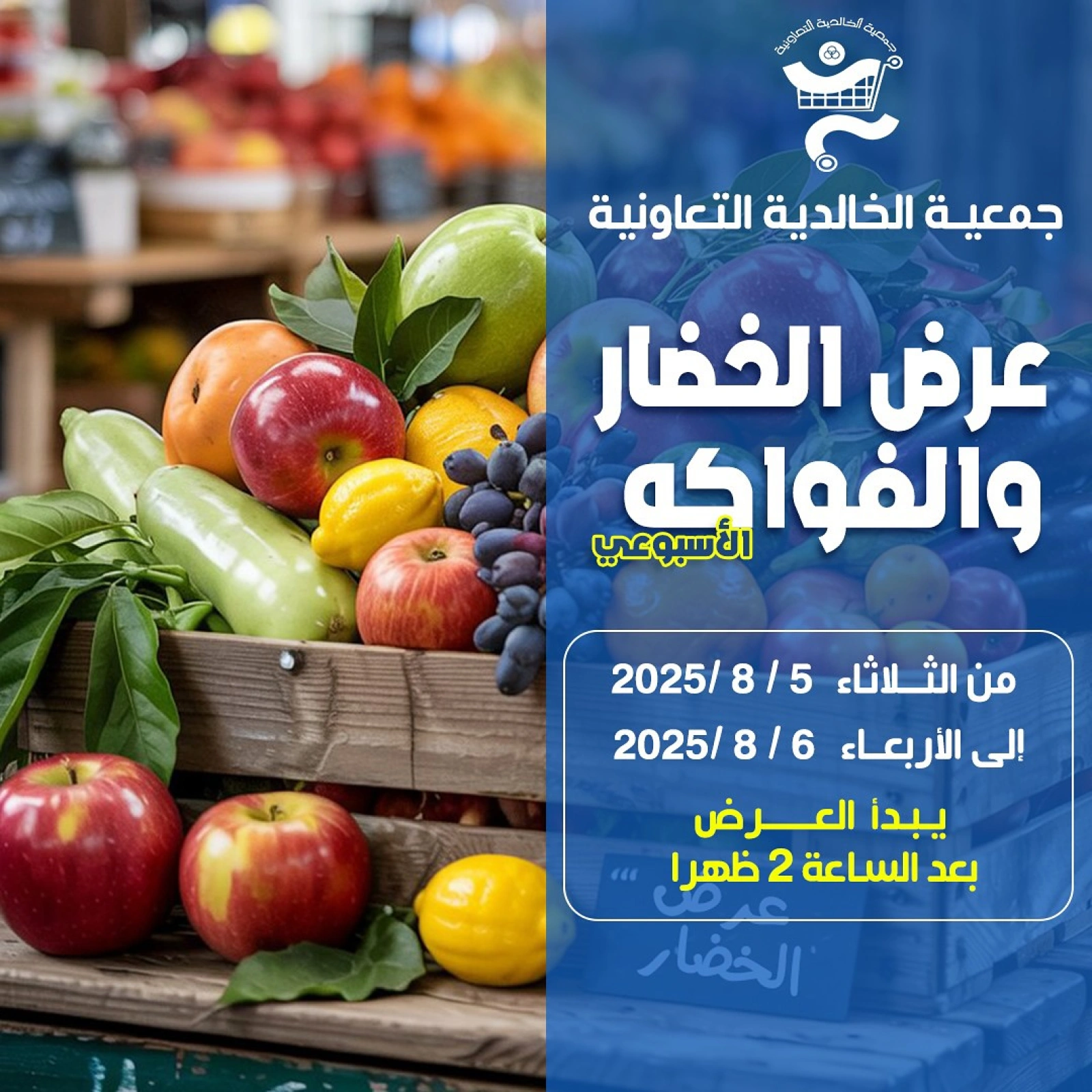 عروض الخضار والفواكه - جمعية الخالدية التعاونية
