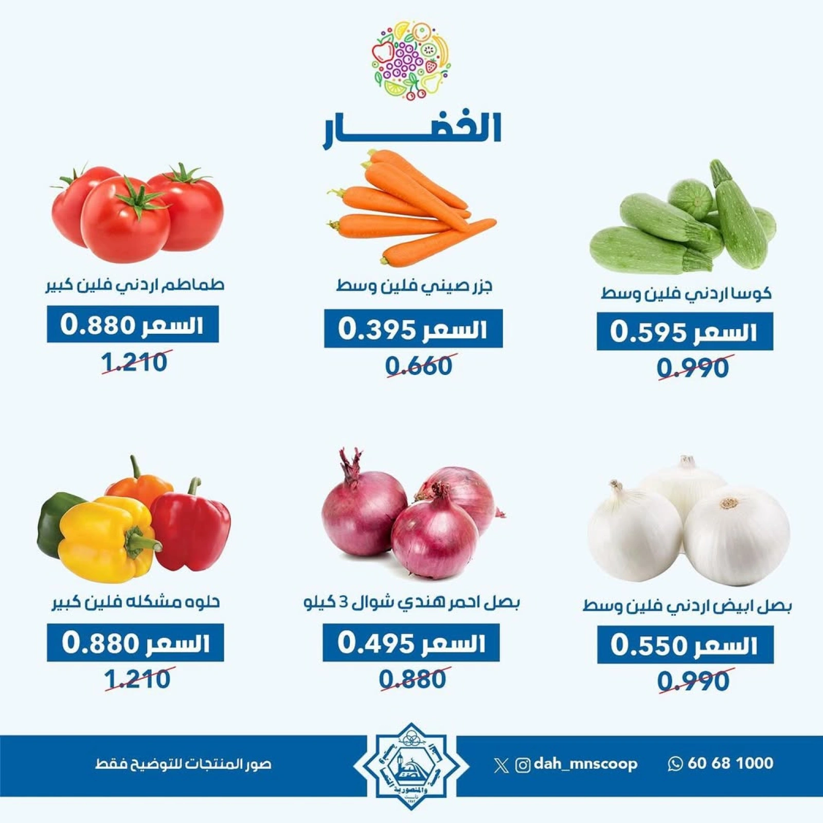عروض الخضار والفواكه - جمعية الضاحية والمنصورية