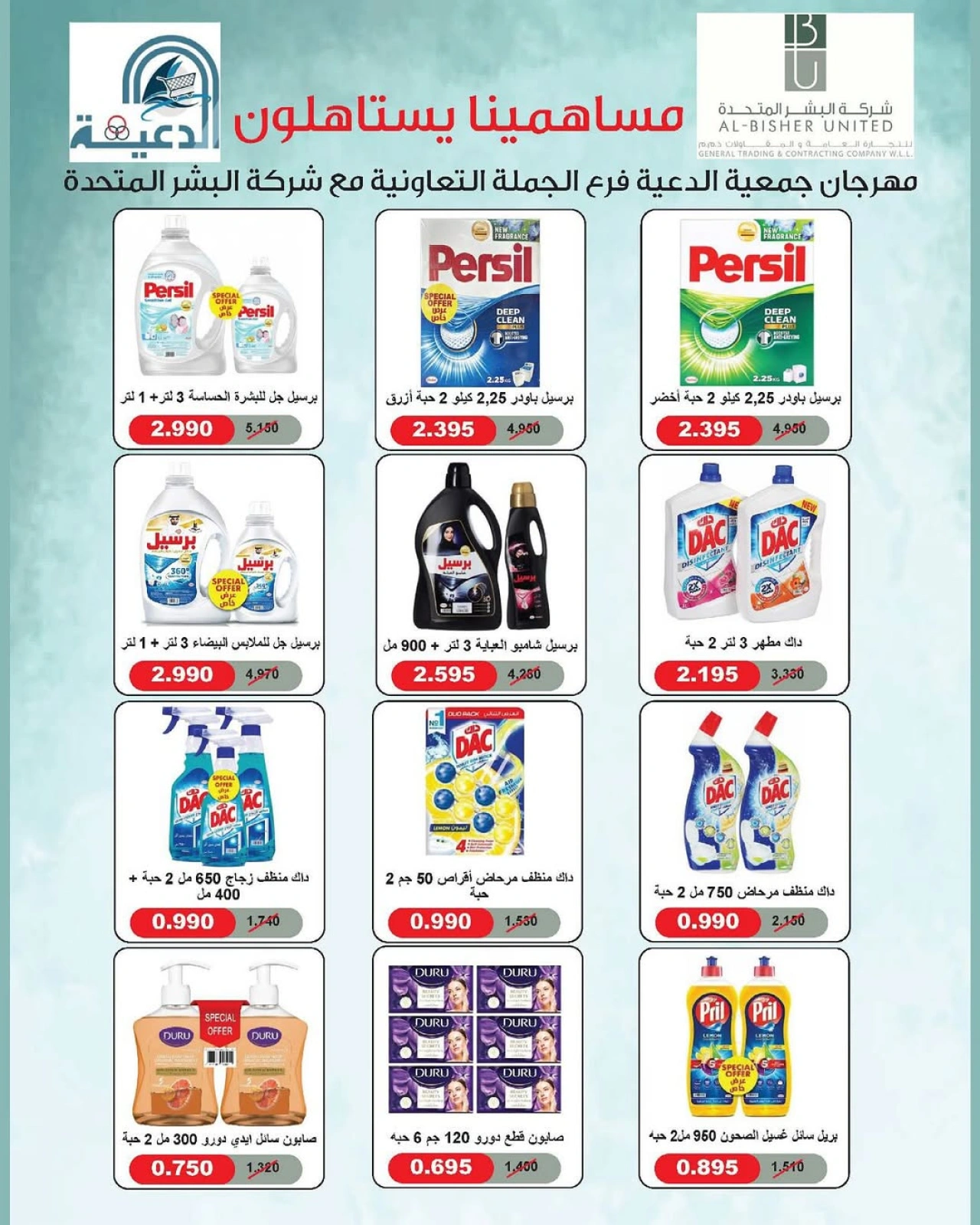 عروض فرع الجملة - جمعية الدعية التعاونية
