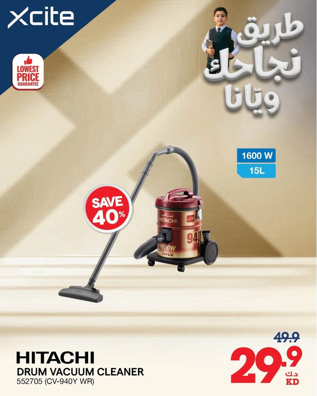 عروض العودة للمدارس - إكسايت