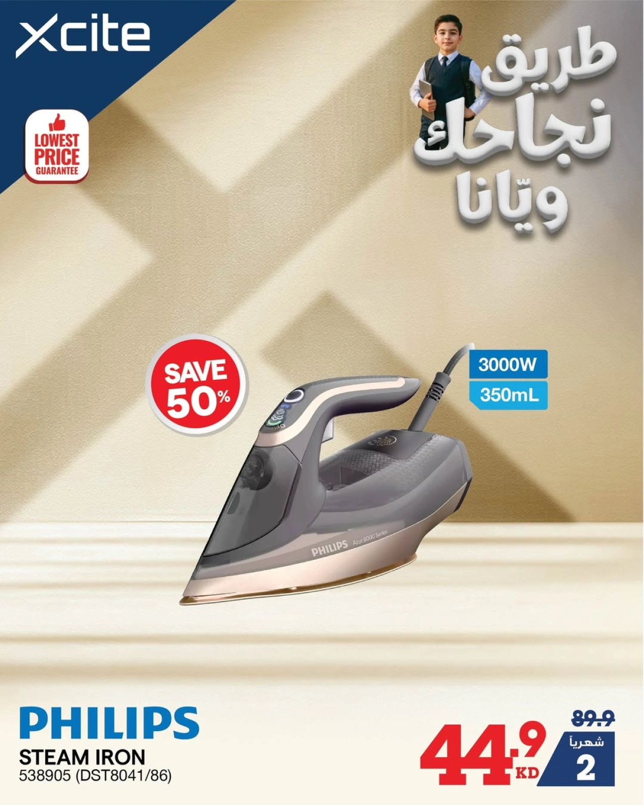 عروض العودة للمدارس - إكسايت
