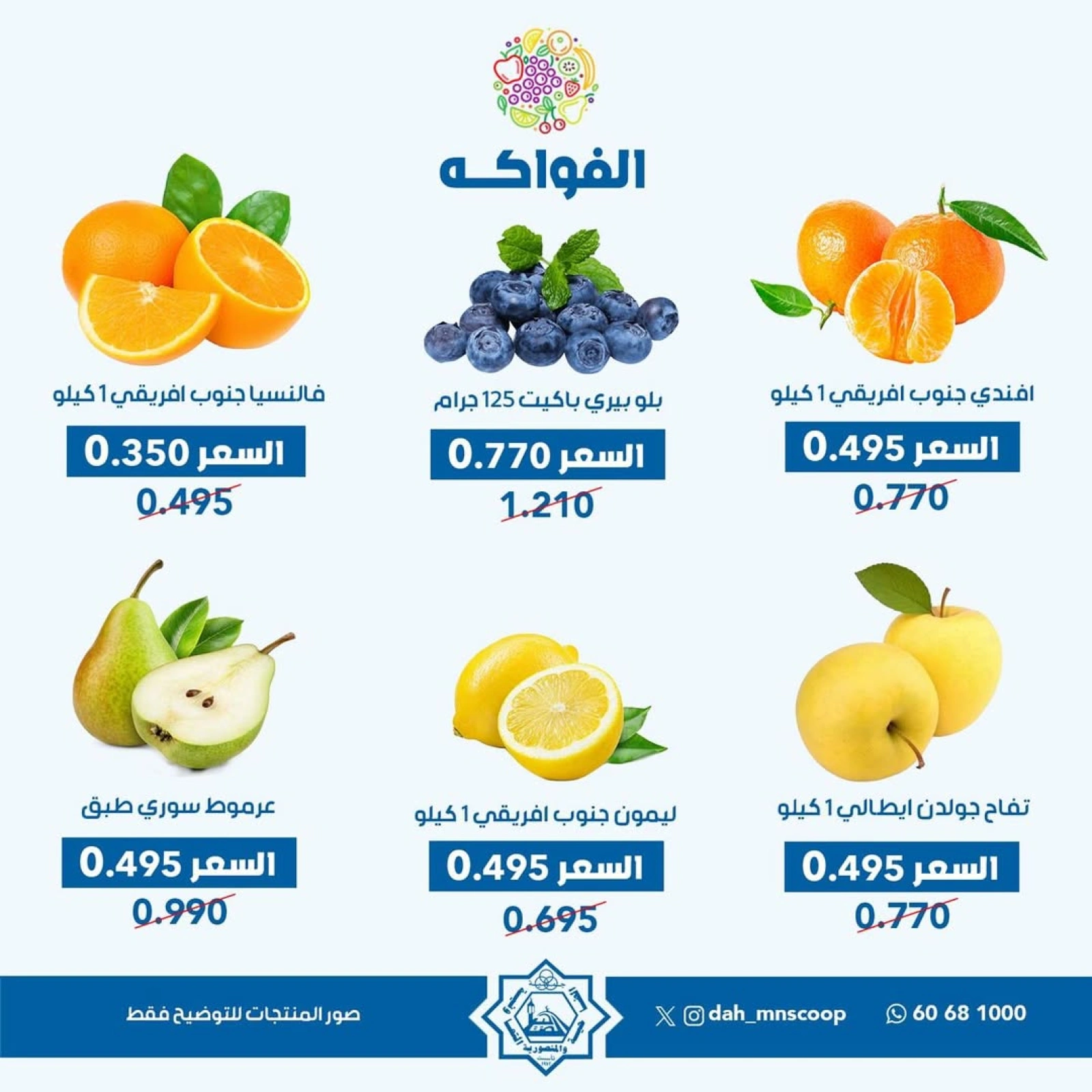 عروض الخضار والفواكه - جمعية الضاحية والمنصورية