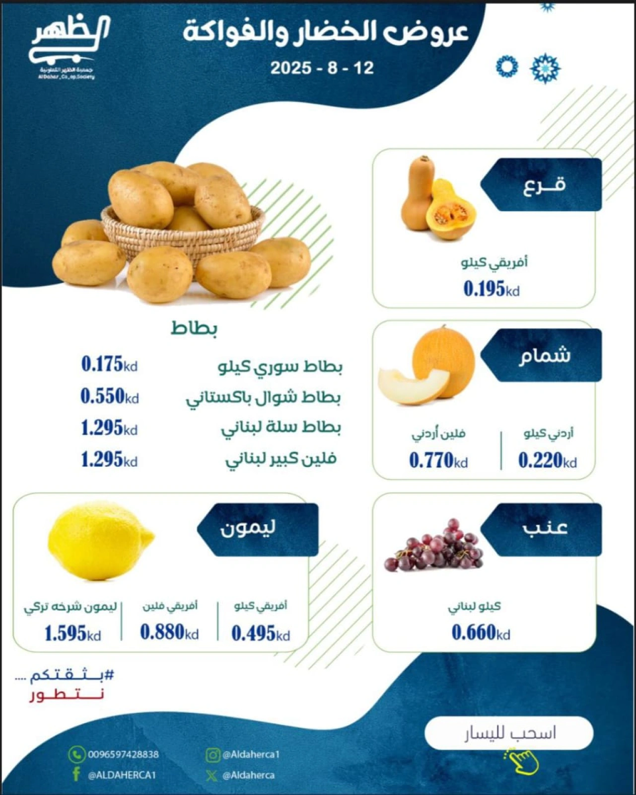 عروض الخضار والفاكهة - جمعية ضاحية الظهر