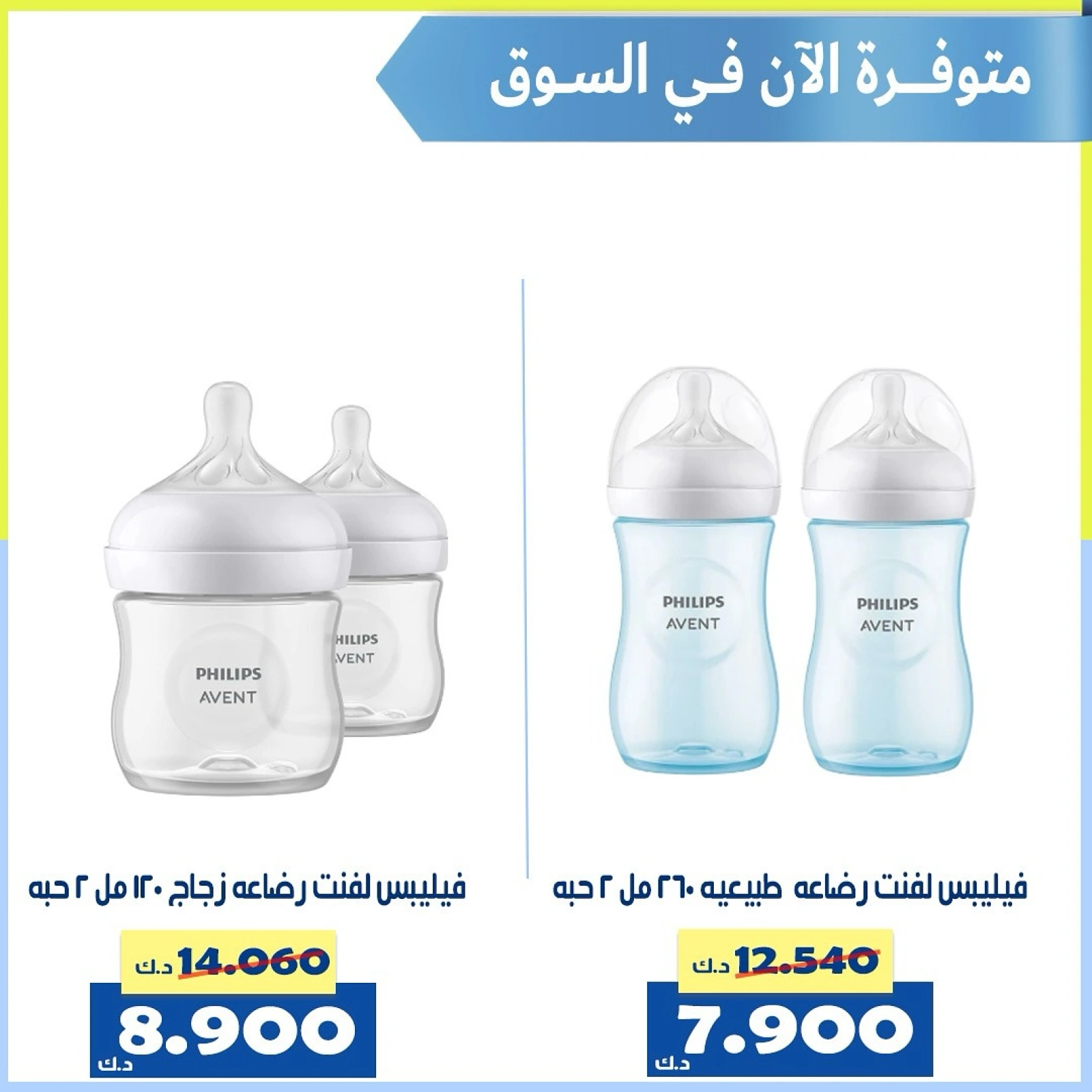 عروض مستلزمات الطفل - جمعية الخالدية التعاونية