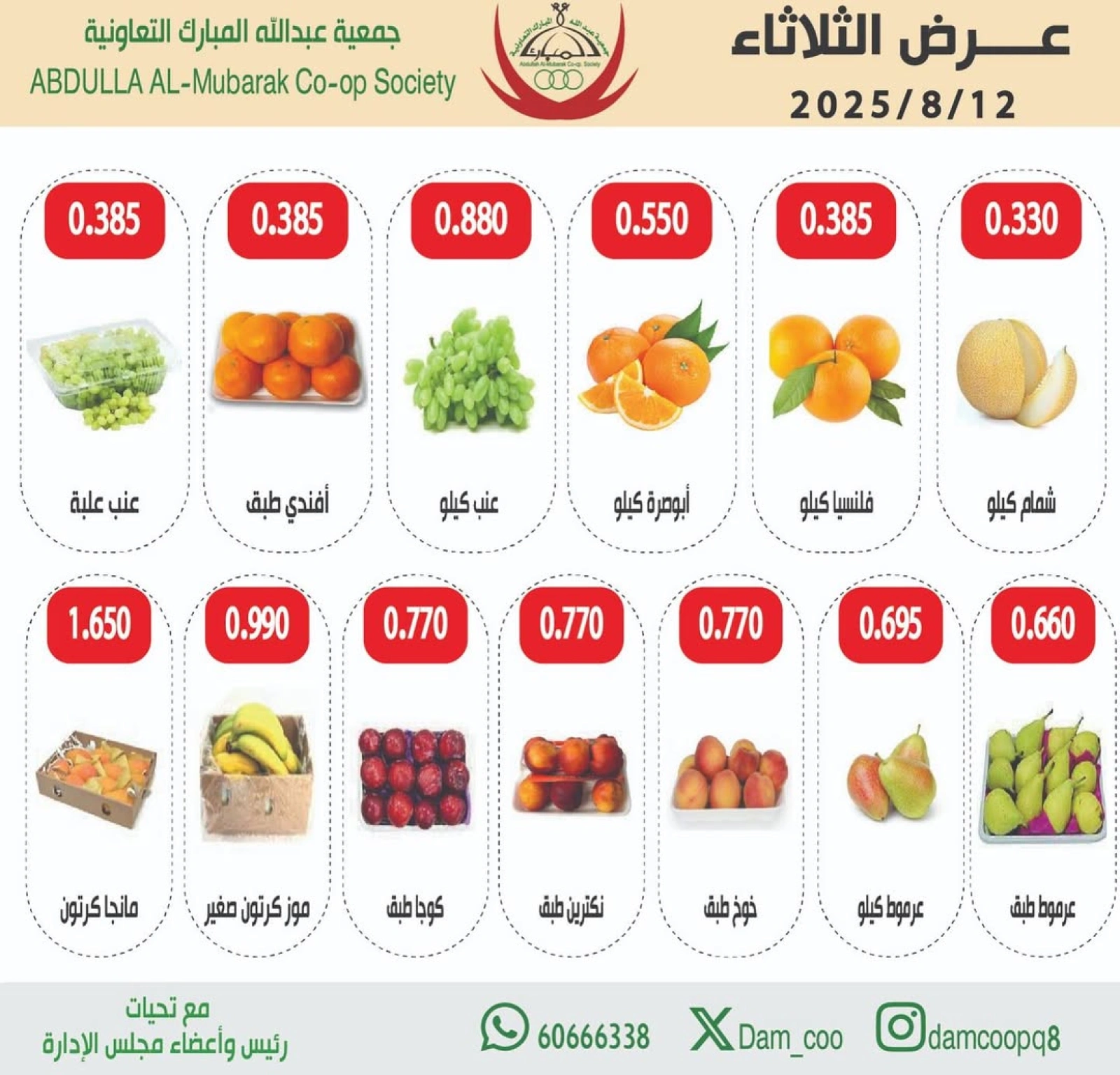 عروض الخضار والفاكهة - جمعية عبد الله المبارك