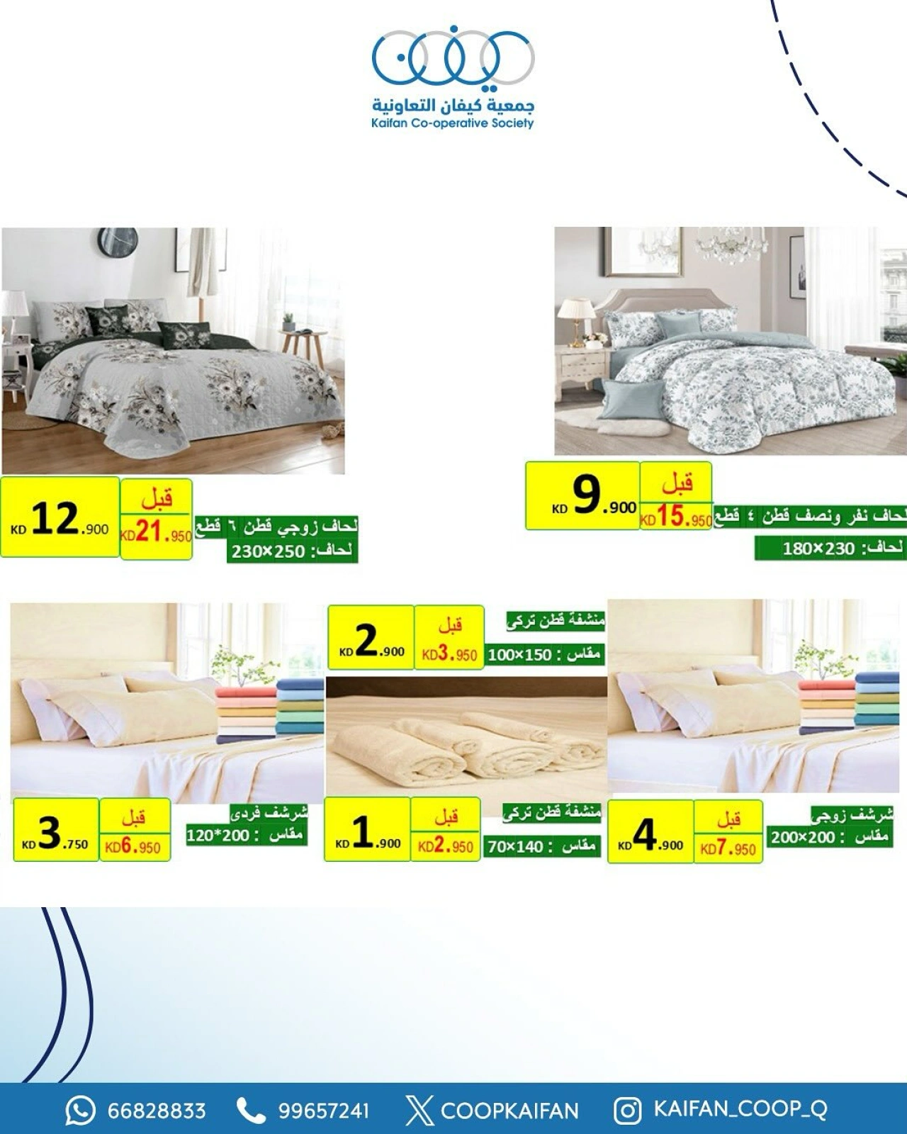المهرجان الأسبوعي - جمعية كيفان التعاونية