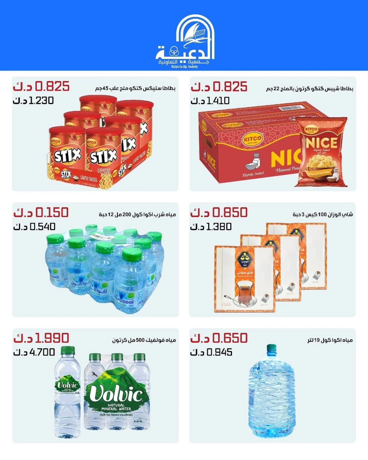 عروض فرع الجملة - جمعية الدعية التعاونية
