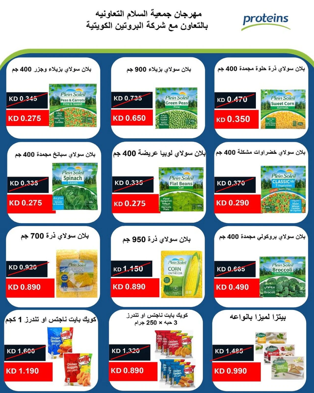 عروض السوق المركزى - جمعية السلام التعاونية