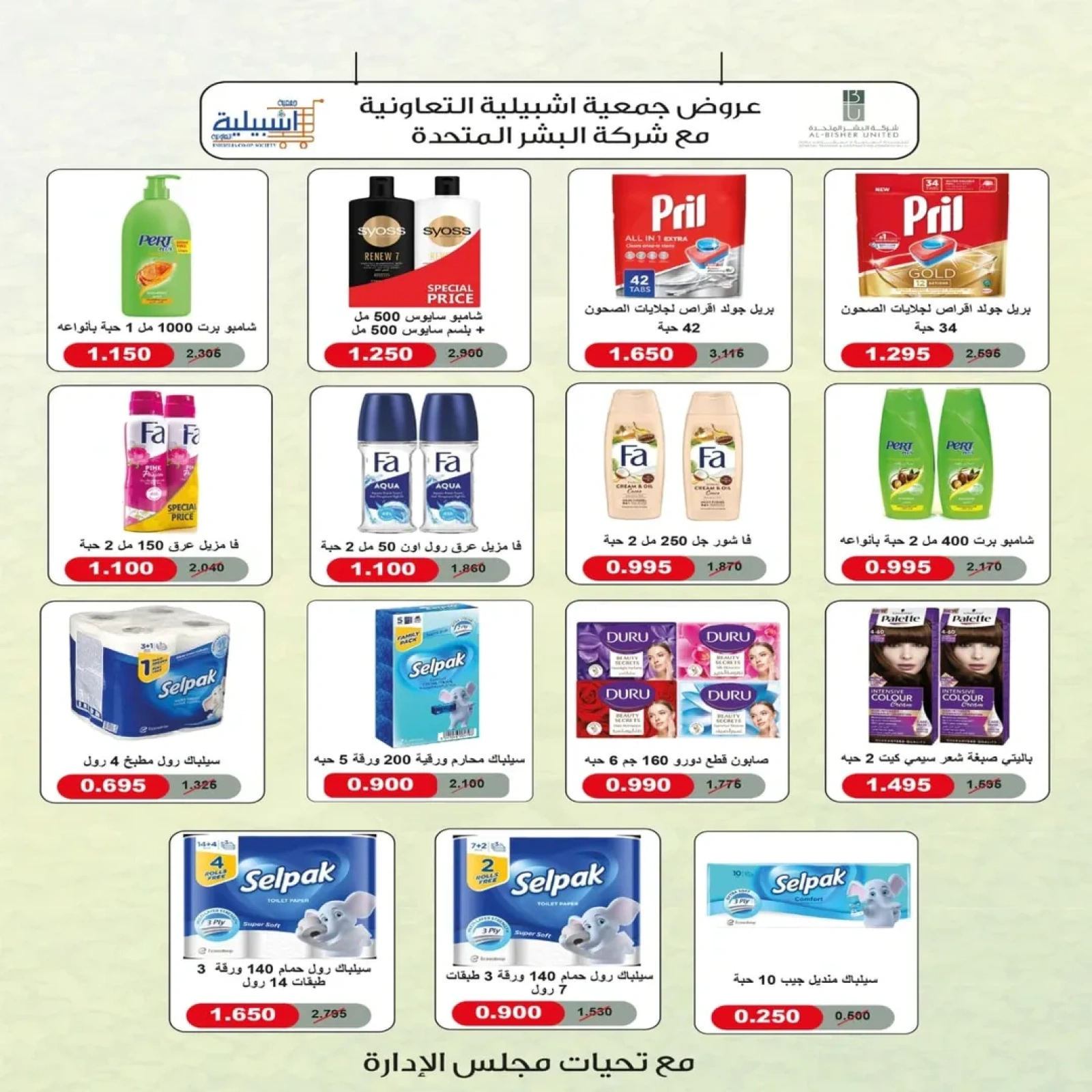 عروض مهرجان المتقاعدين - جمعية إشبيلية التعاونية