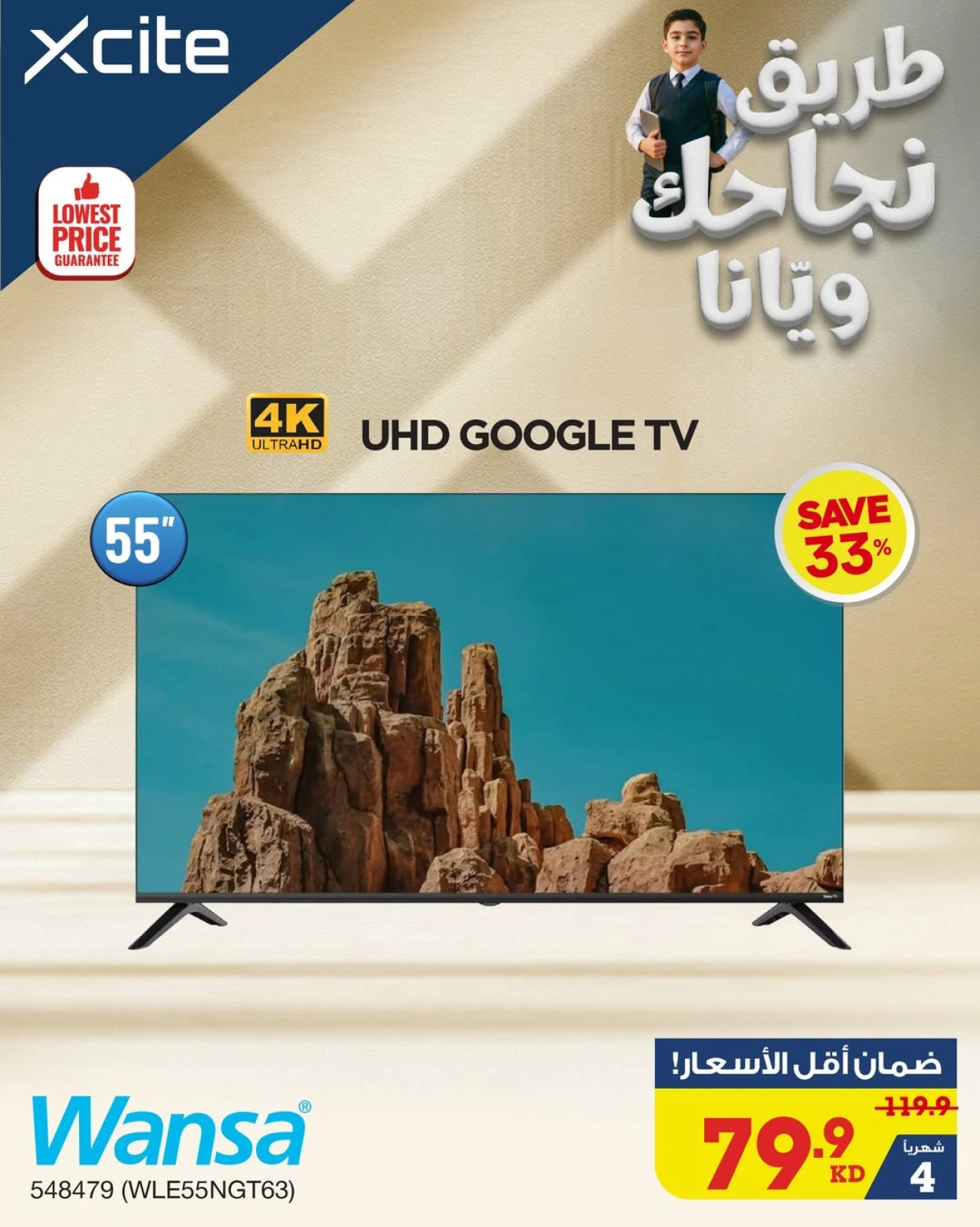 عروض العودة للمدارس - إكسايت