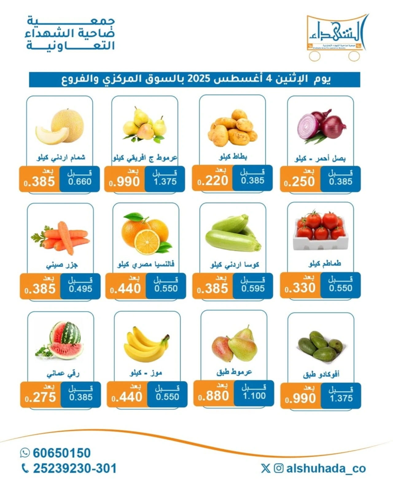 عروض الخضار والفاكهة - جمعية ضاحية الشهداء