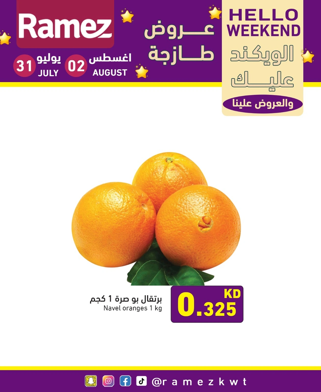 عروض الويك اند - أسواق رامز